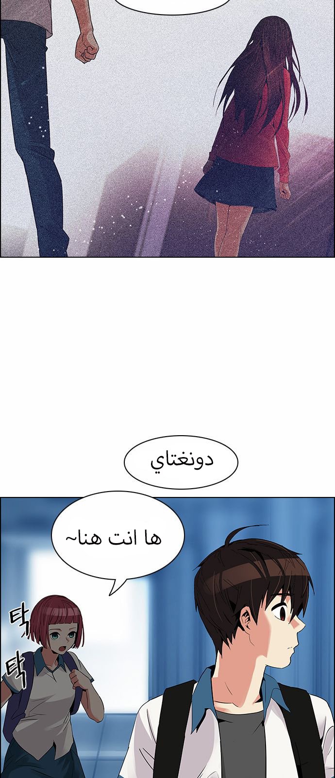 DICE: The Cube that Changes Everything: Chapter 125 - Page 51