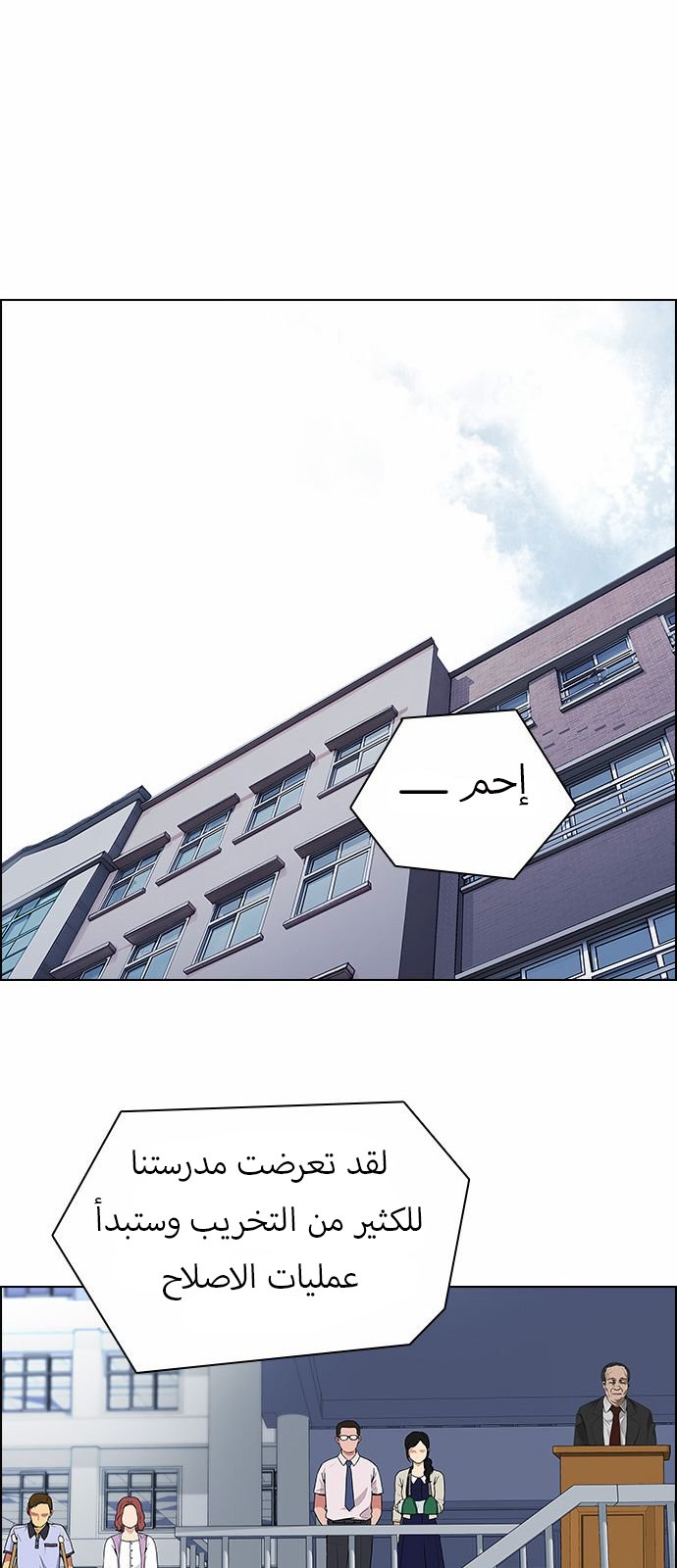 DICE: The Cube that Changes Everything: Chapter 125 - Page 55