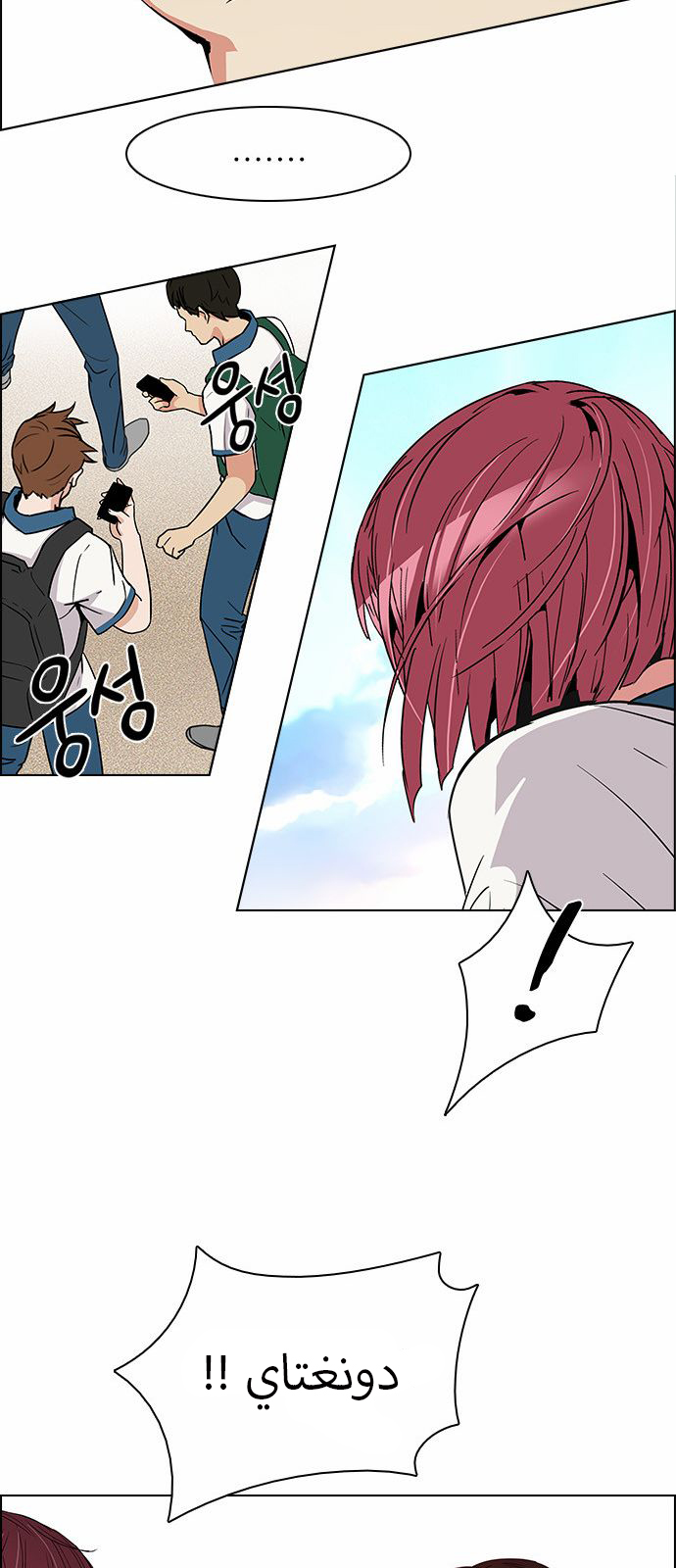 DICE: The Cube that Changes Everything: Chapter 125 - Page 63