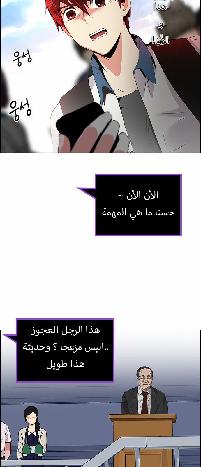 DICE: The Cube that Changes Everything: Chapter 125 - Page 69