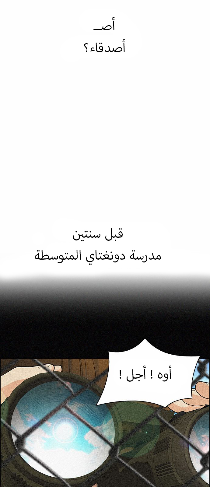 DICE: The Cube that Changes Everything: Chapter 125 - Page 70