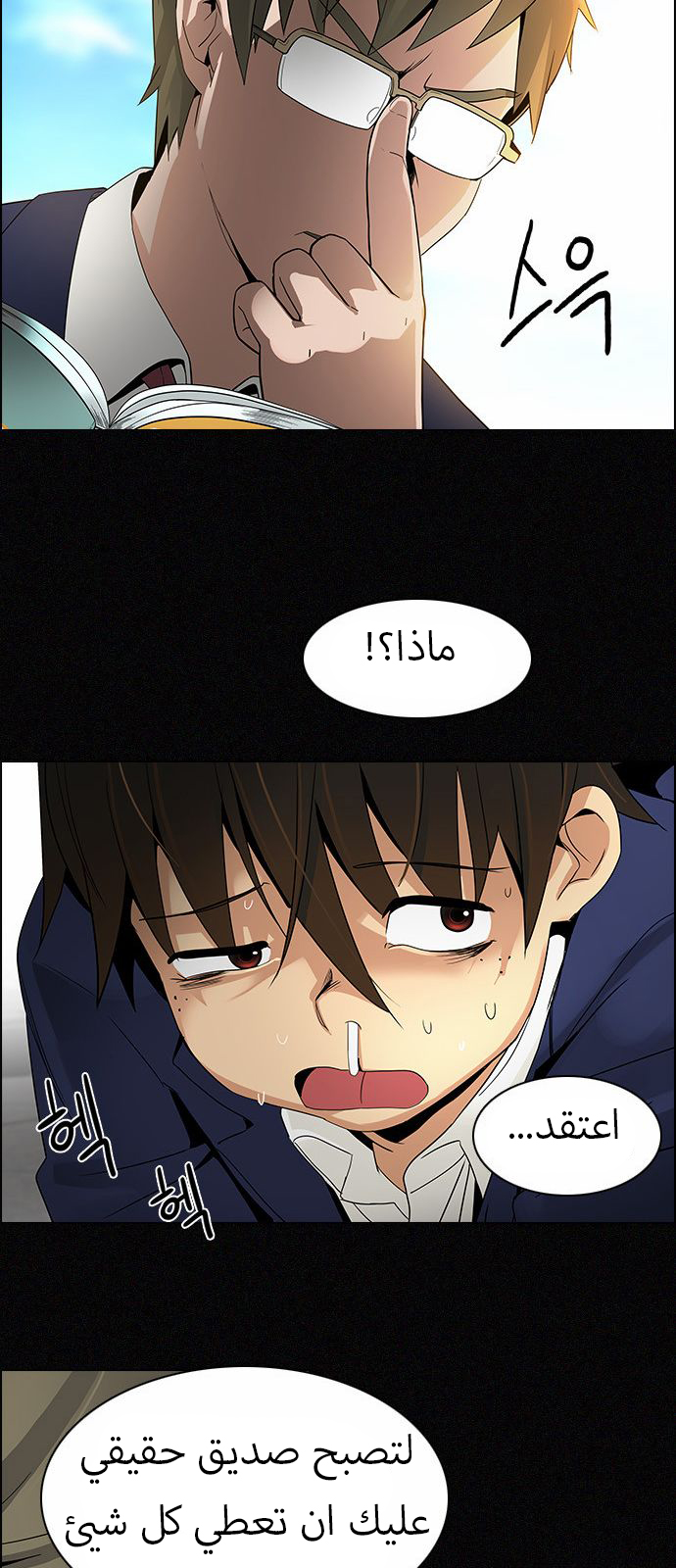 DICE: The Cube that Changes Everything: Chapter 125 - Page 76