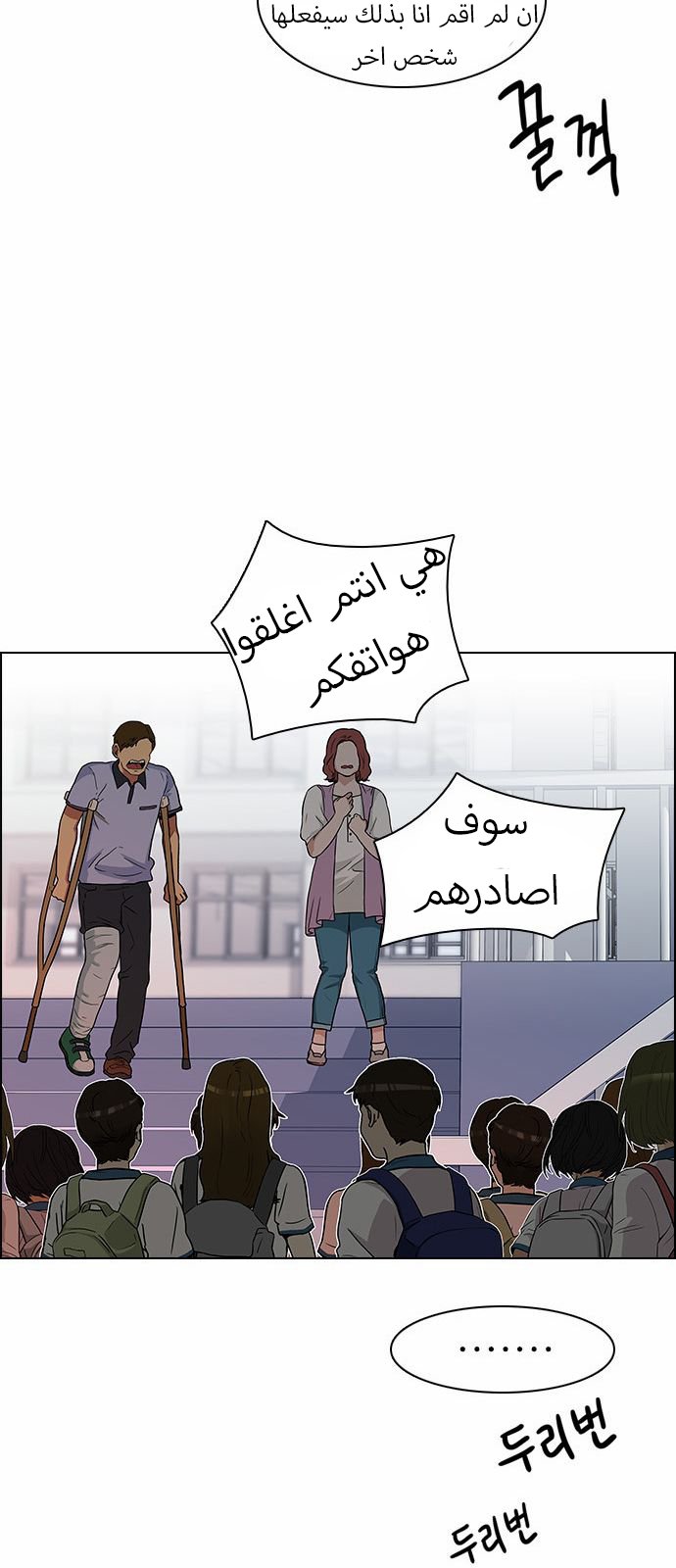 DICE: The Cube that Changes Everything: Chapter 125 - Page 77