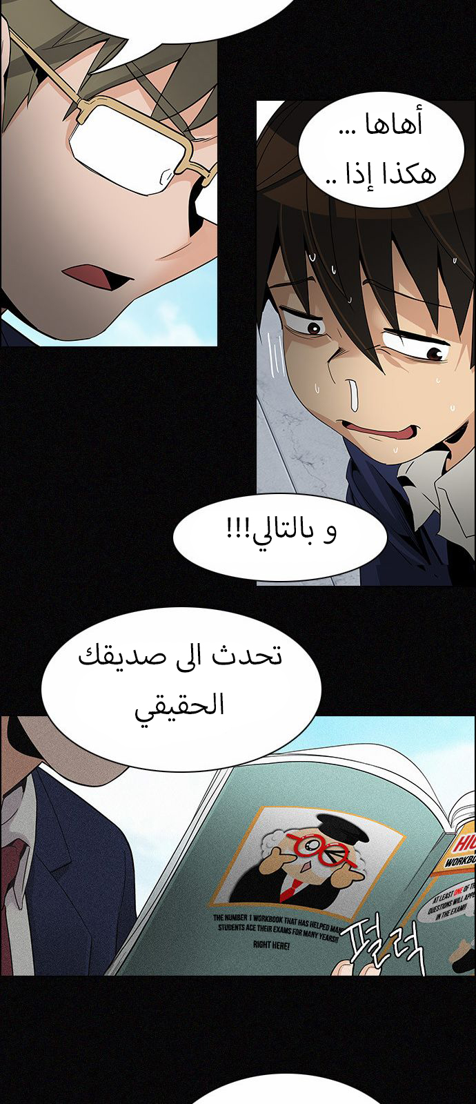 DICE: The Cube that Changes Everything: Chapter 125 - Page 78