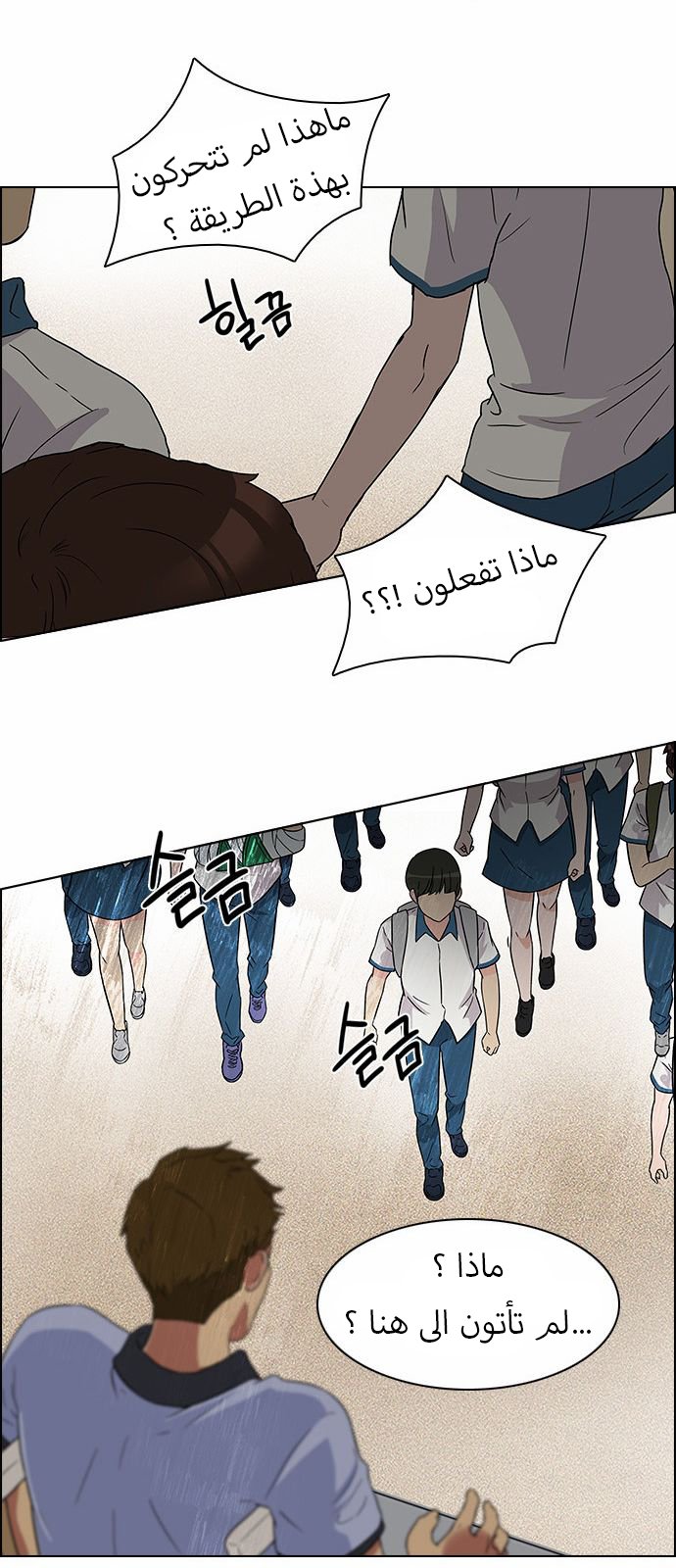 DICE: The Cube that Changes Everything: Chapter 125 - Page 79