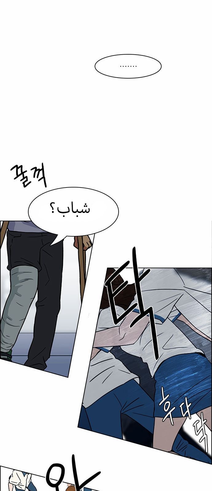 DICE: The Cube that Changes Everything: Chapter 125 - Page 81