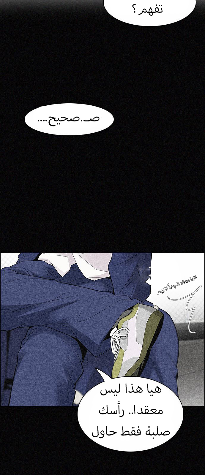 DICE: The Cube that Changes Everything: Chapter 125 - Page 82