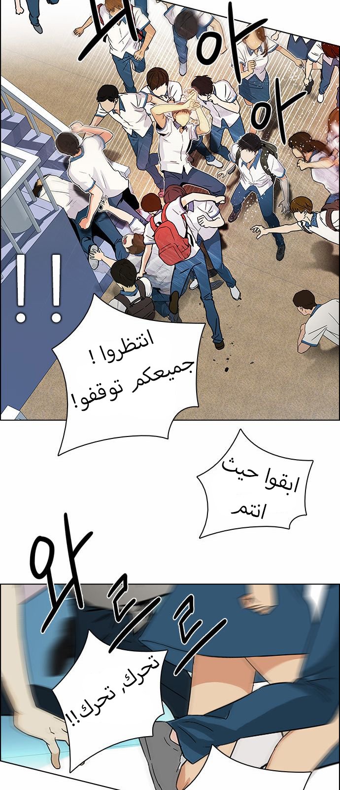 DICE: The Cube that Changes Everything: Chapter 125 - Page 83