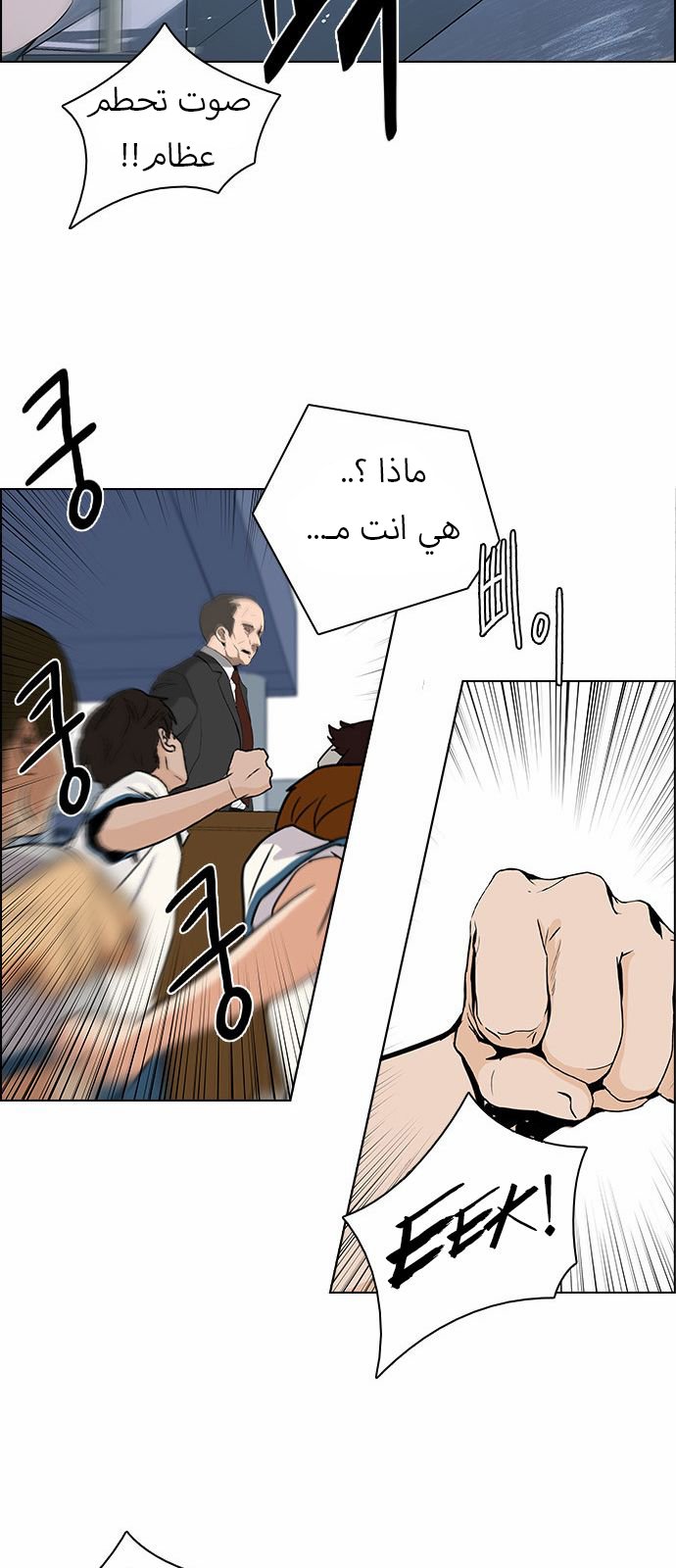 DICE: The Cube that Changes Everything: Chapter 125 - Page 87