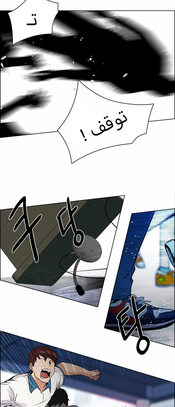 DICE: The Cube that Changes Everything: Chapter 125 - Page 88