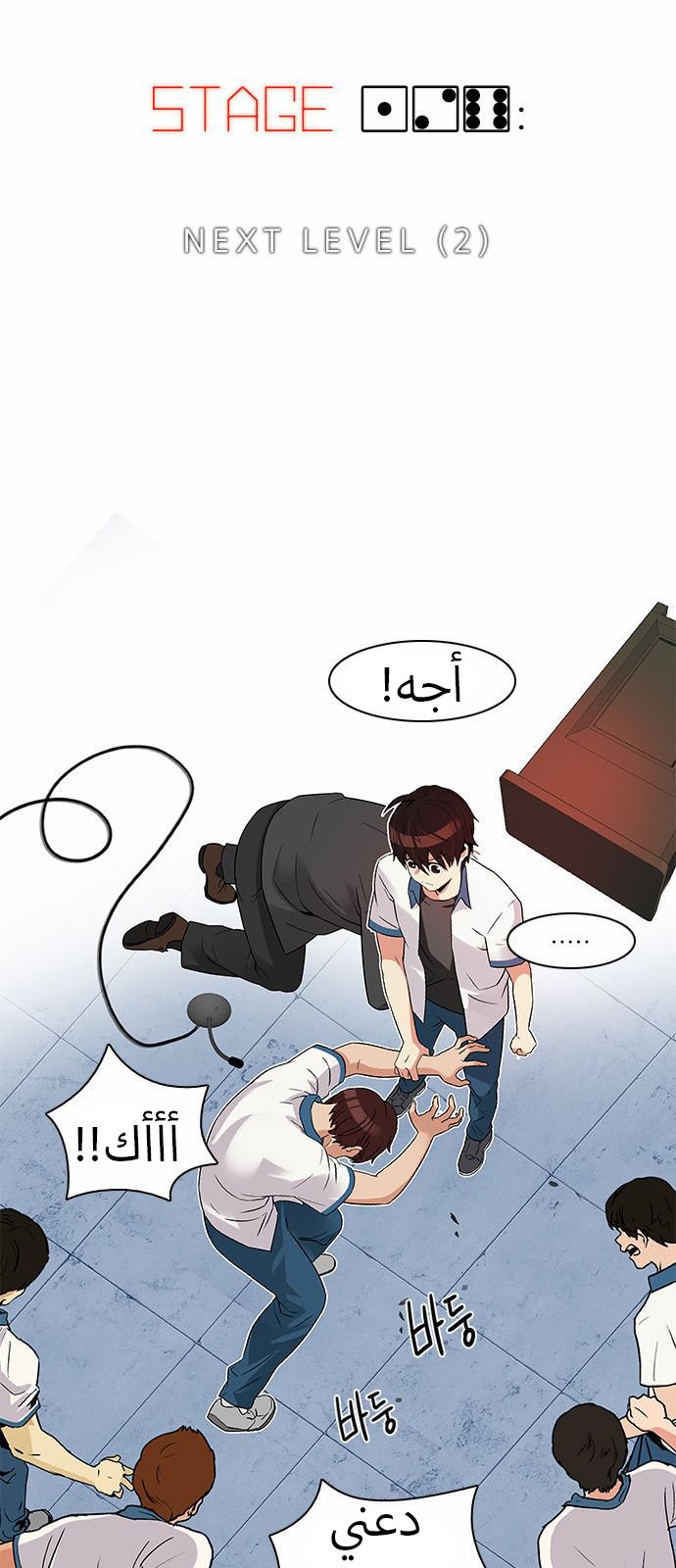 DICE: The Cube that Changes Everything: Chapter 126 - Page 4