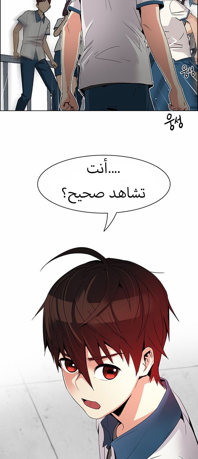 DICE: The Cube that Changes Everything: Chapter 126 - Page 8