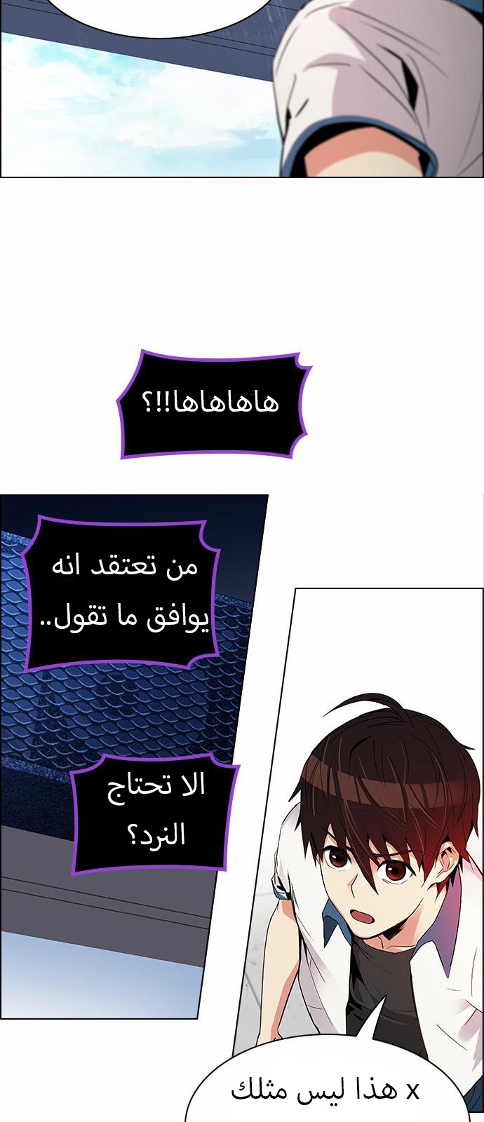 DICE: The Cube that Changes Everything: Chapter 126 - Page 10