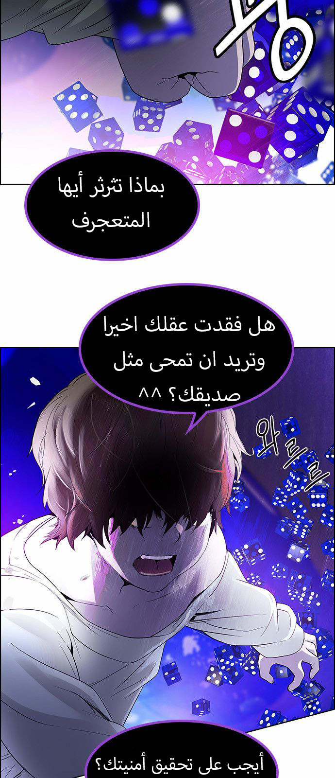 DICE: The Cube that Changes Everything: Chapter 126 - Page 13