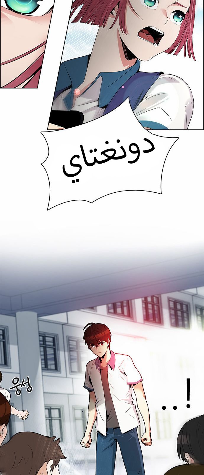 DICE: The Cube that Changes Everything: Chapter 126 - Page 17