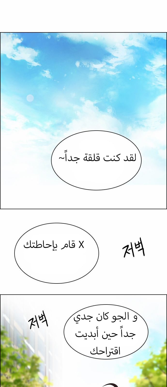 DICE: The Cube that Changes Everything: Chapter 126 - Page 25