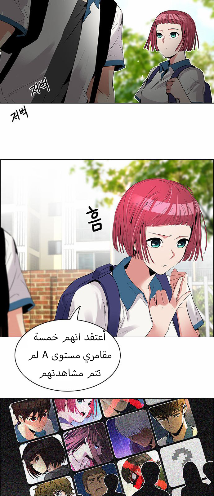 DICE: The Cube that Changes Everything: Chapter 126 - Page 29