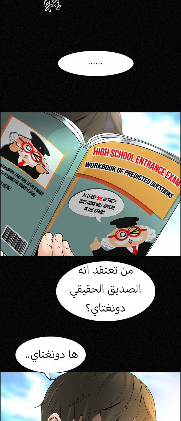 DICE: The Cube that Changes Everything: Chapter 126 - Page 37