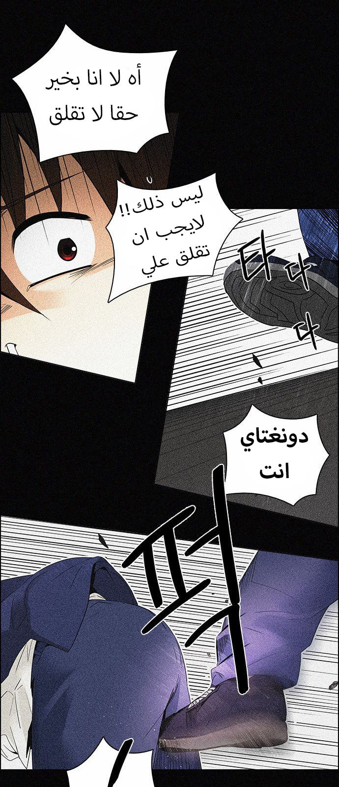 DICE: The Cube that Changes Everything: Chapter 126 - Page 42