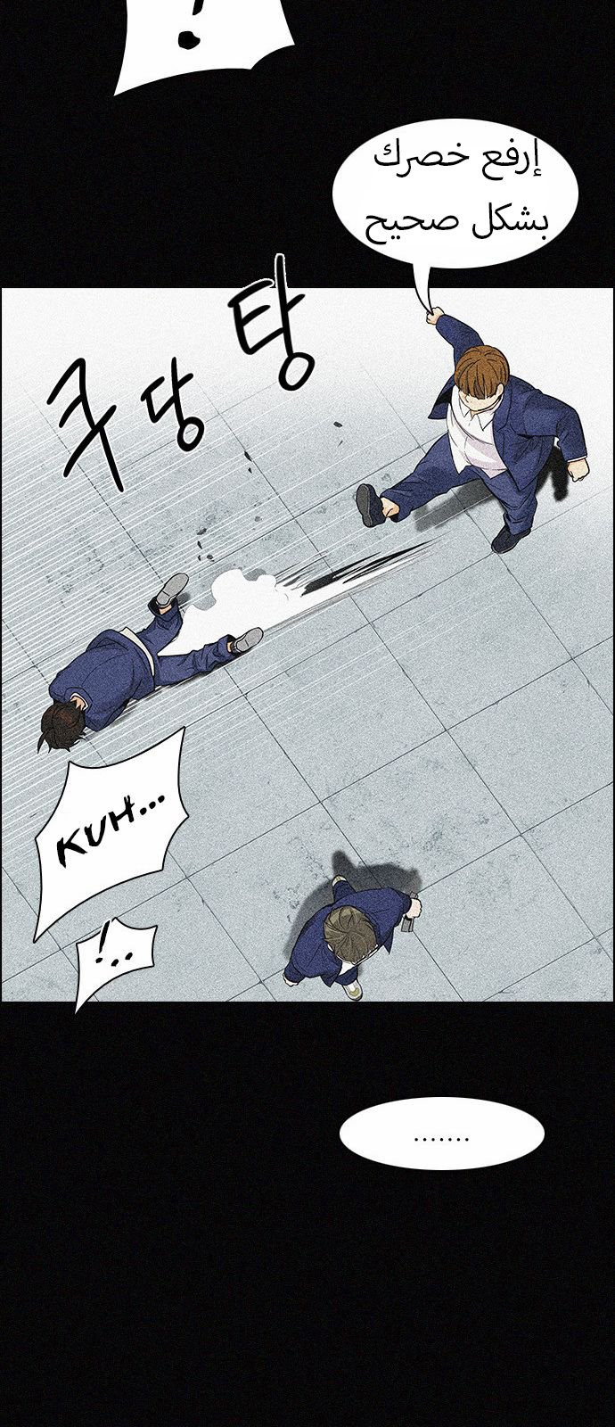 DICE: The Cube that Changes Everything: Chapter 126 - Page 43