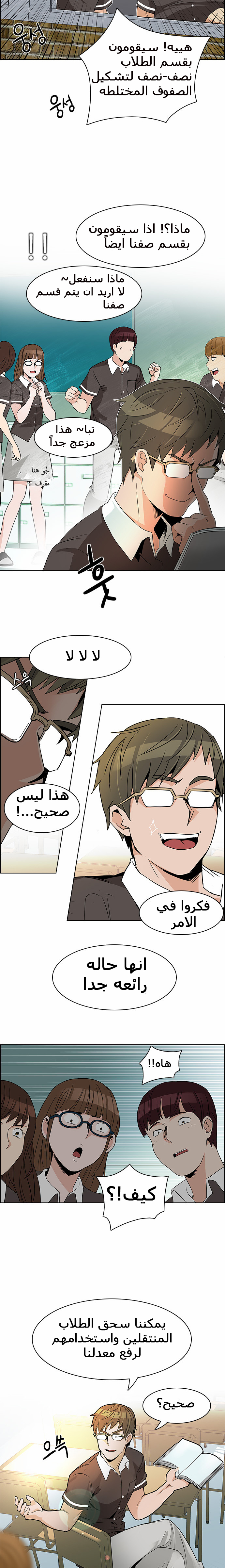 DICE: The Cube that Changes Everything: Chapter 127 - Page 4