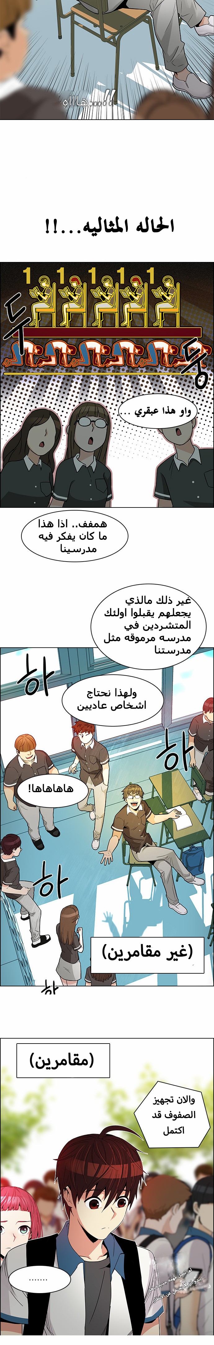 DICE: The Cube that Changes Everything: Chapter 127 - Page 5