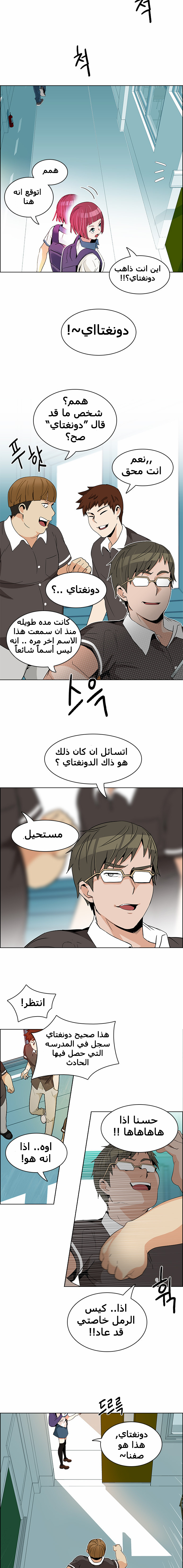 DICE: The Cube that Changes Everything: Chapter 127 - Page 7