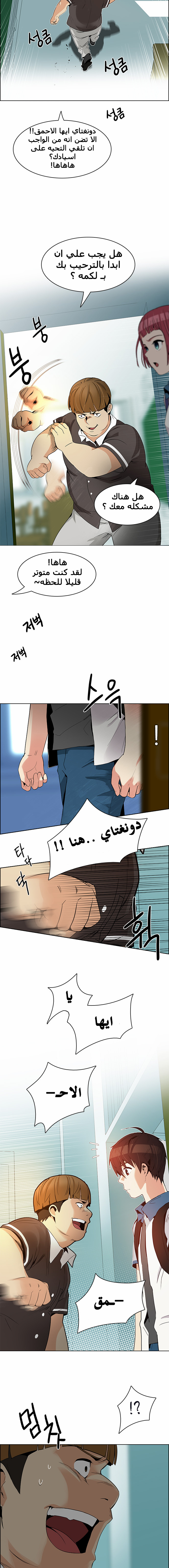 DICE: The Cube that Changes Everything: Chapter 127 - Page 8