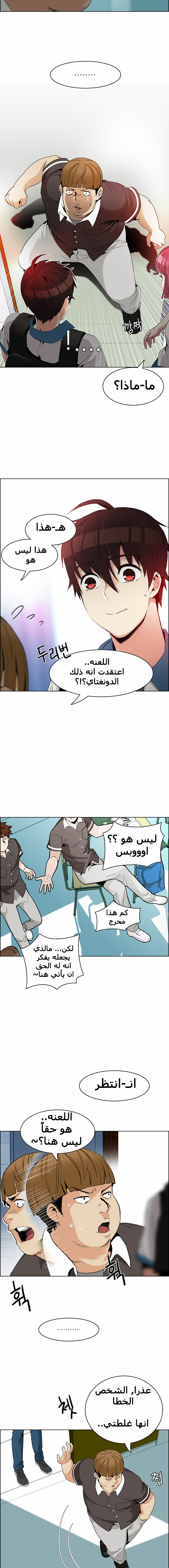 DICE: The Cube that Changes Everything: Chapter 127 - Page 9