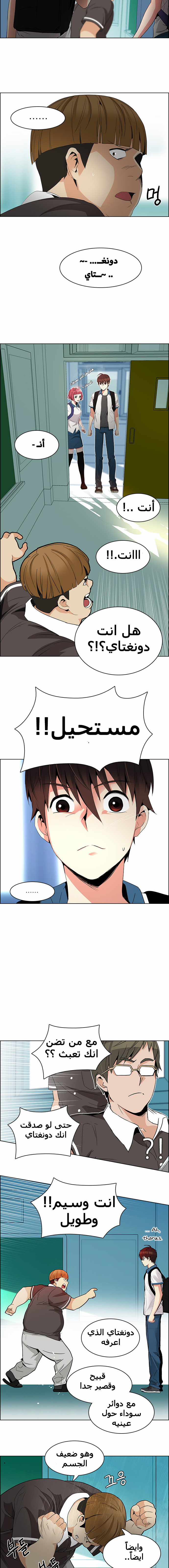 DICE: The Cube that Changes Everything: Chapter 127 - Page 11