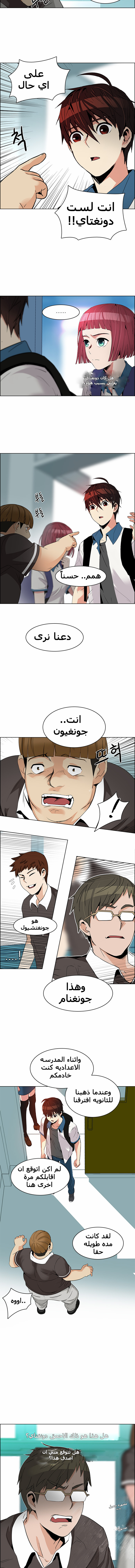 DICE: The Cube that Changes Everything: Chapter 127 - Page 12