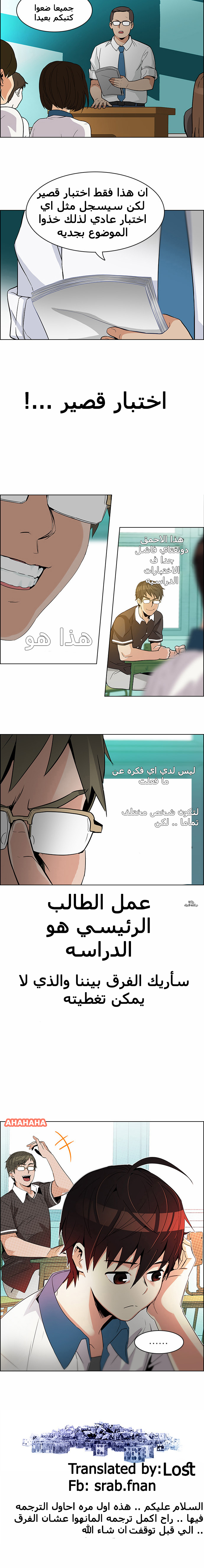 DICE: The Cube that Changes Everything: Chapter 127 - Page 14