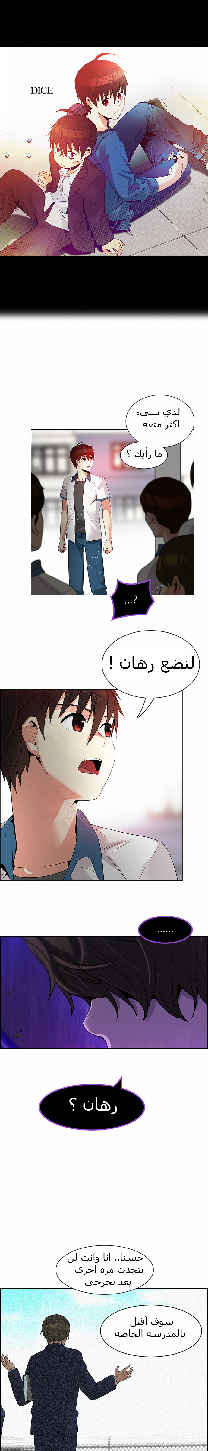 DICE: The Cube that Changes Everything: Chapter 128 - Page 1