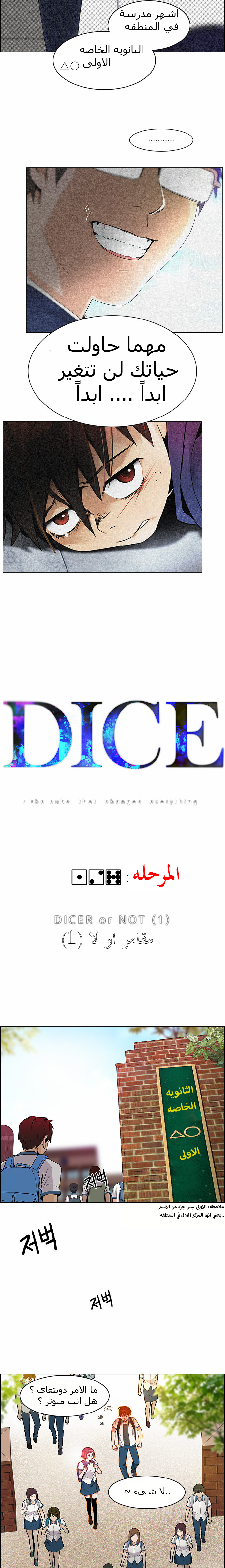 DICE: The Cube that Changes Everything: Chapter 128 - Page 3