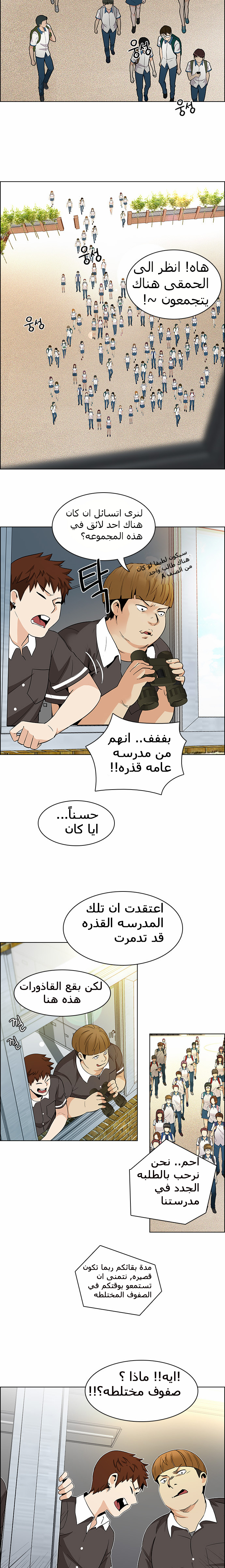 DICE: The Cube that Changes Everything: Chapter 128 - Page 5