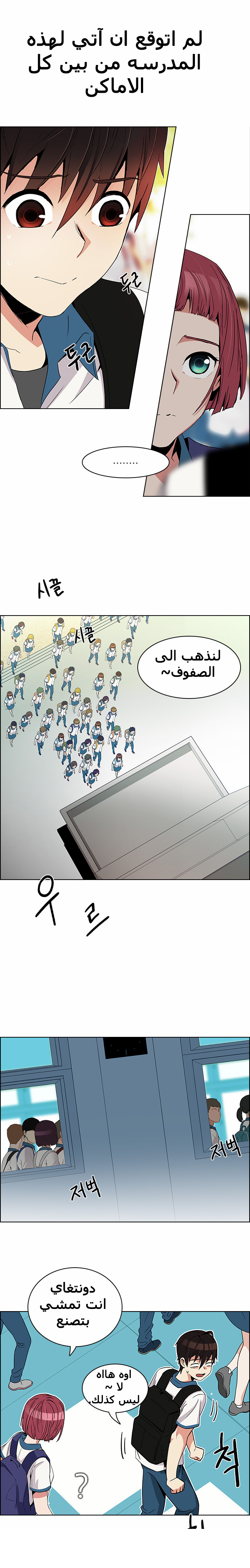 DICE: The Cube that Changes Everything: Chapter 128 - Page 11