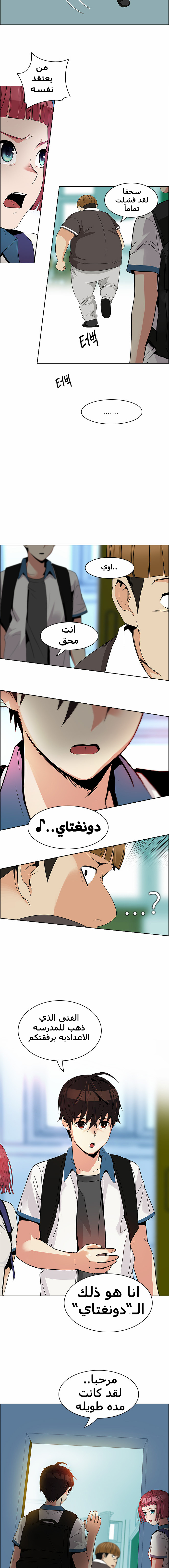 DICE: The Cube that Changes Everything: Chapter 128 - Page 17