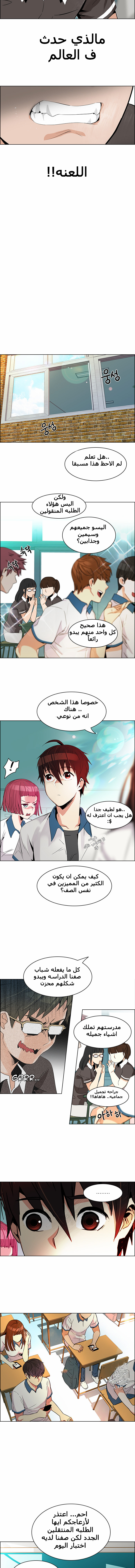 DICE: The Cube that Changes Everything: Chapter 128 - Page 20