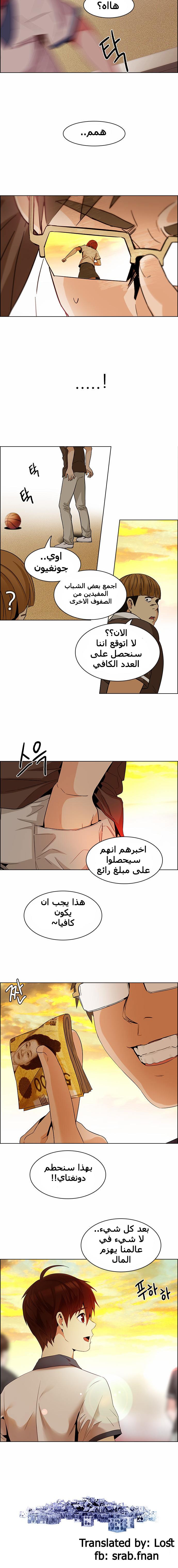 DICE: The Cube that Changes Everything: Chapter 129 - Page 13