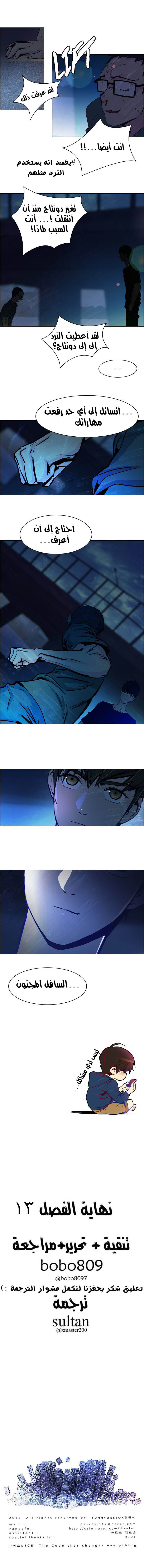 DICE: The Cube that Changes Everything: Chapter 13 - Page 4