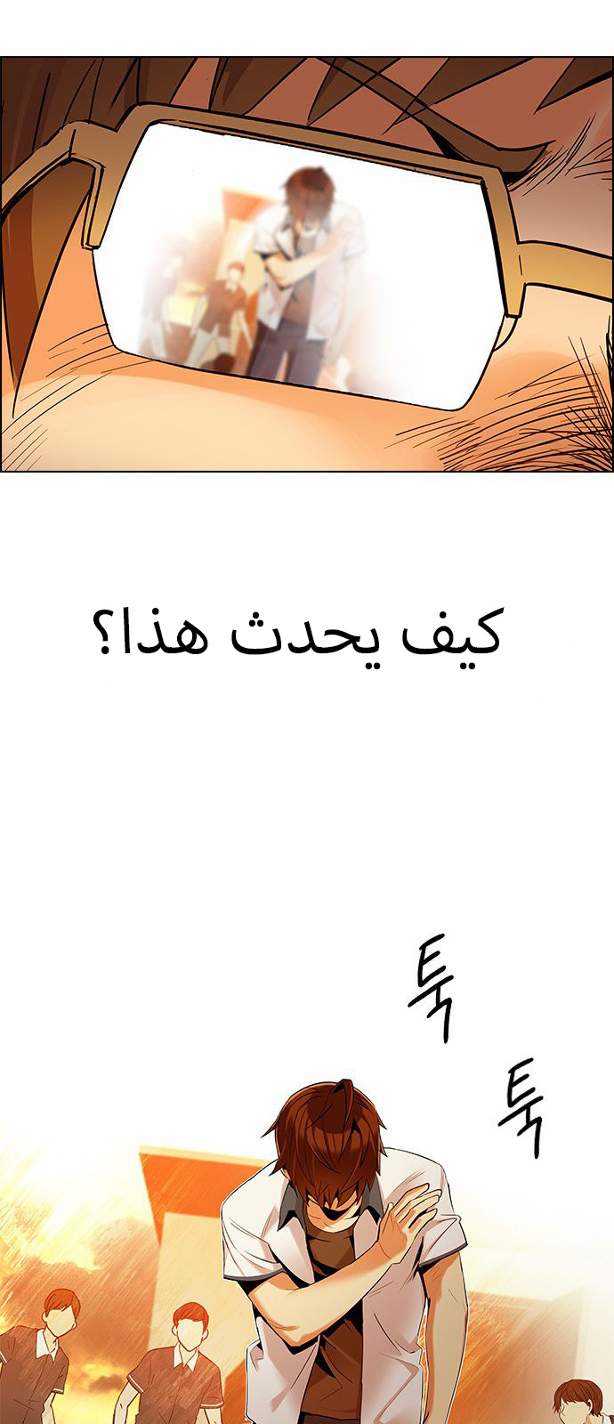 DICE: The Cube that Changes Everything: Chapter 130 - Page 27