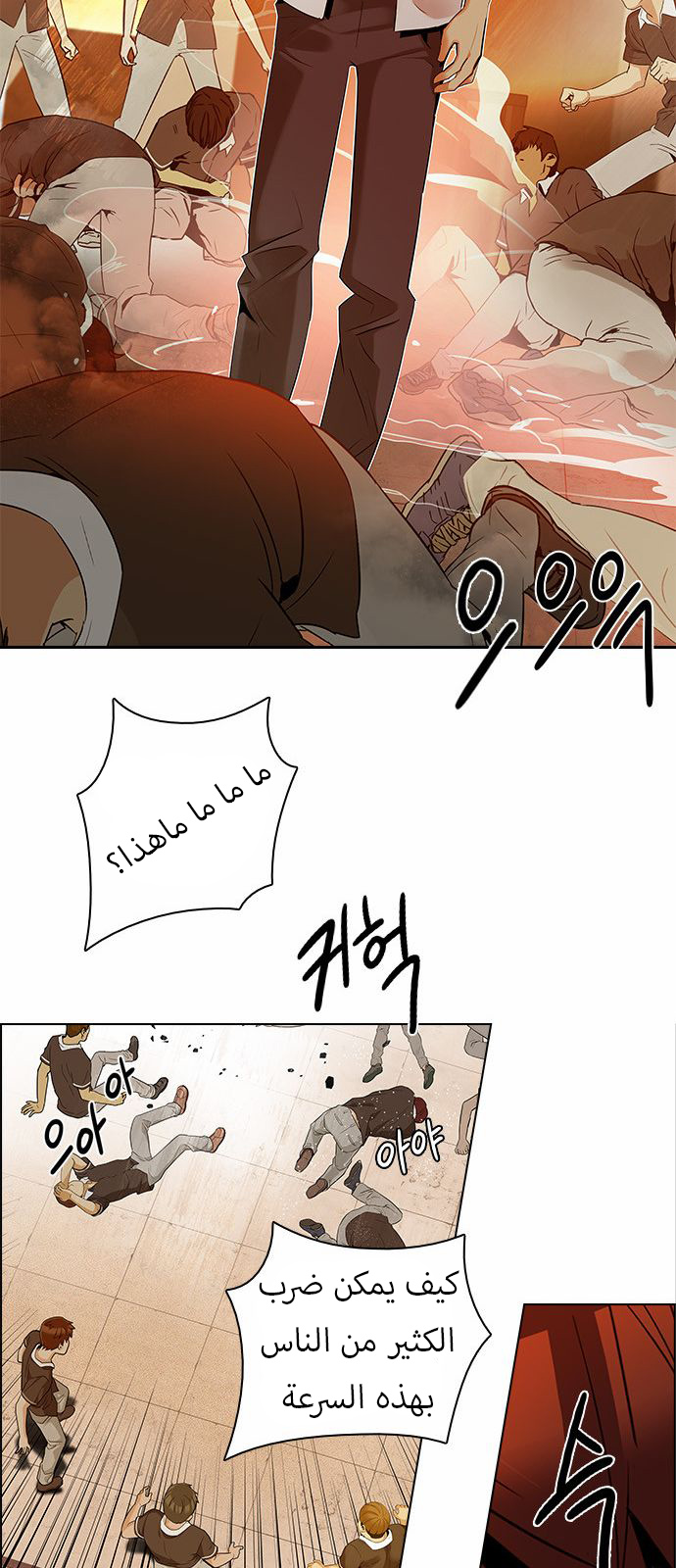 DICE: The Cube that Changes Everything: Chapter 130 - Page 28