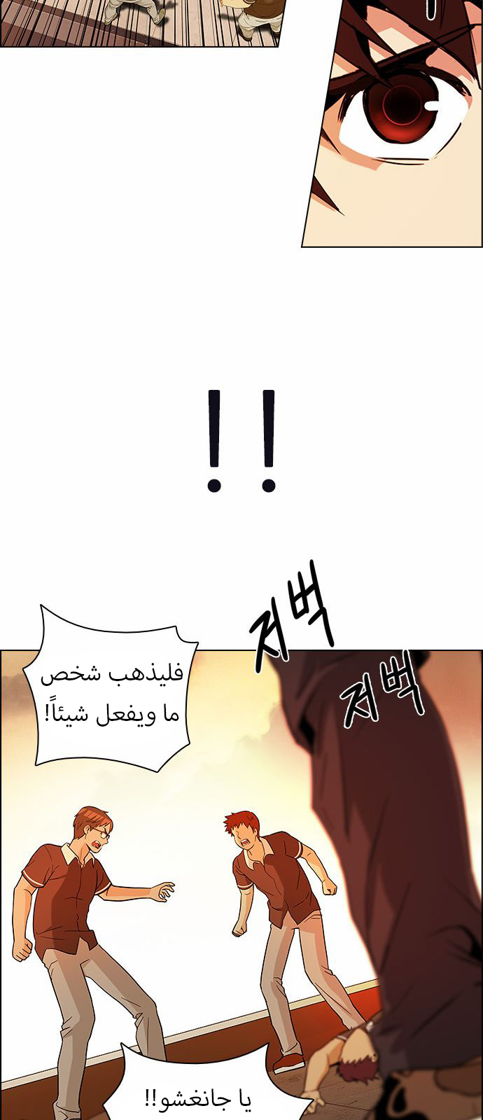 DICE: The Cube that Changes Everything: Chapter 130 - Page 29