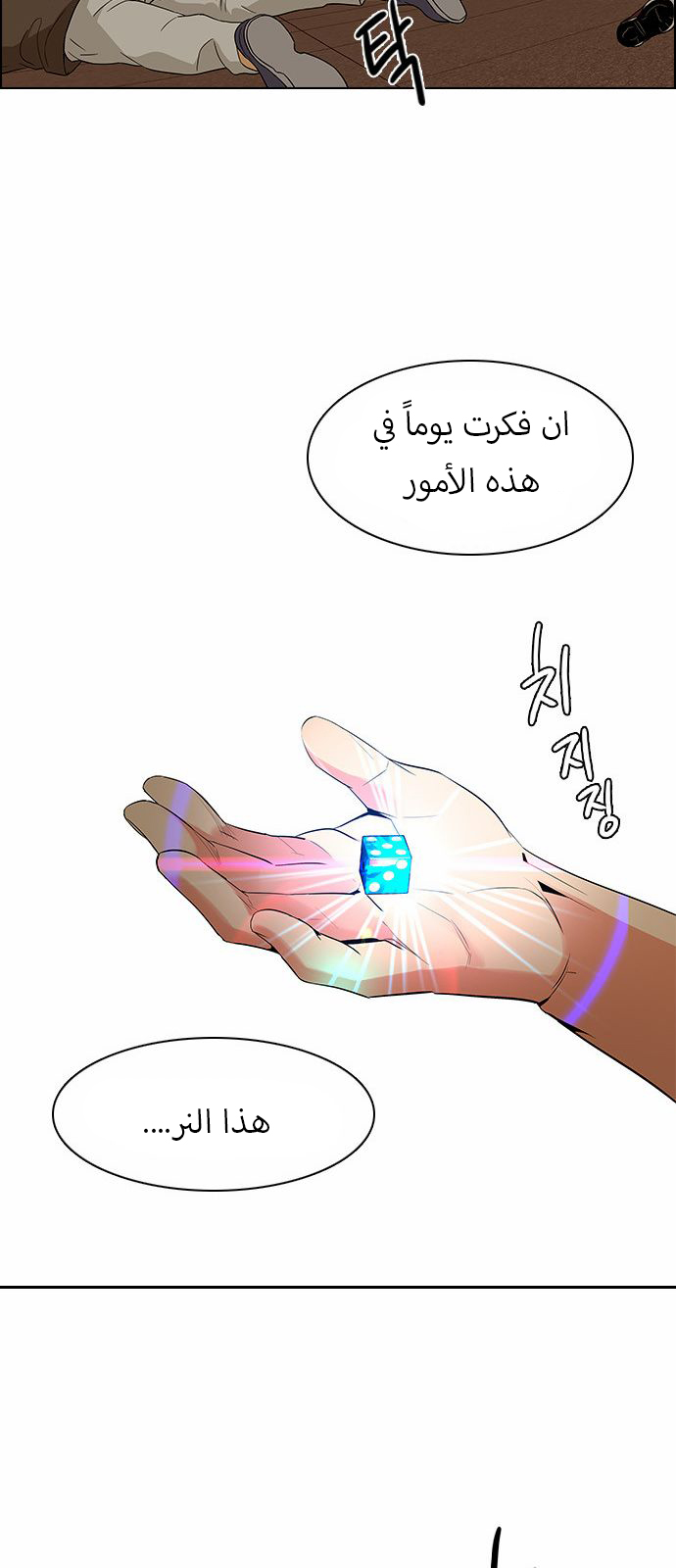 DICE: The Cube that Changes Everything: Chapter 130 - Page 52