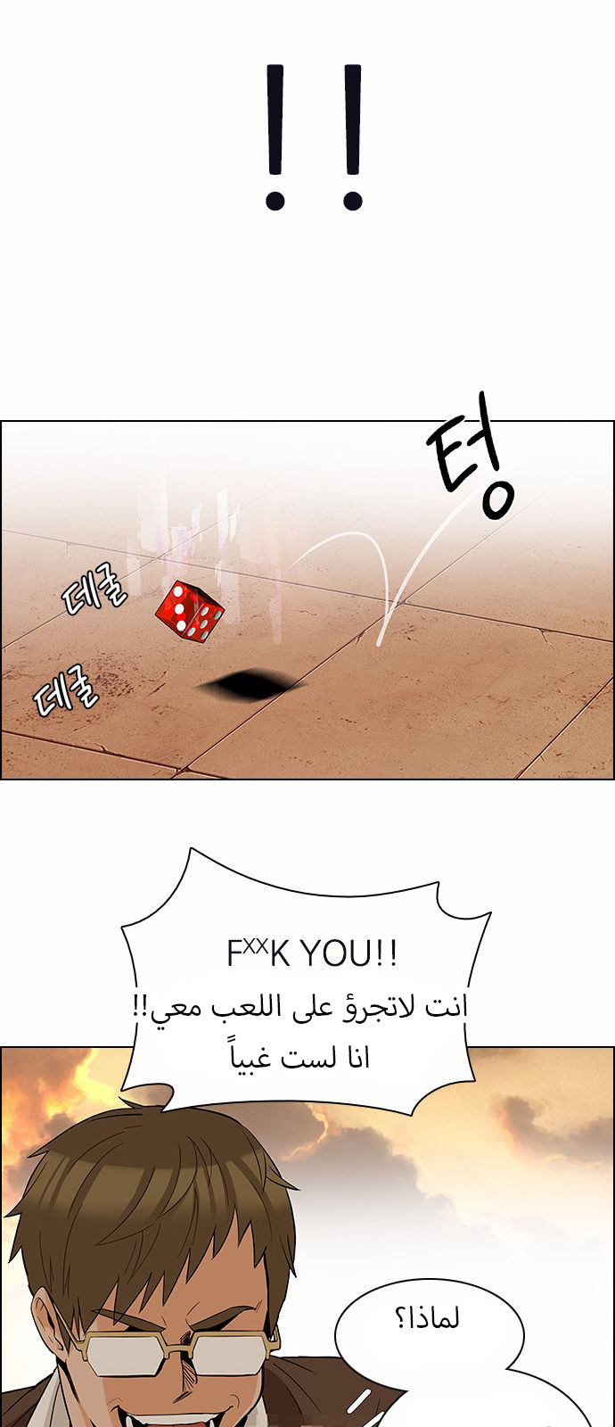 DICE: The Cube that Changes Everything: Chapter 130 - Page 54