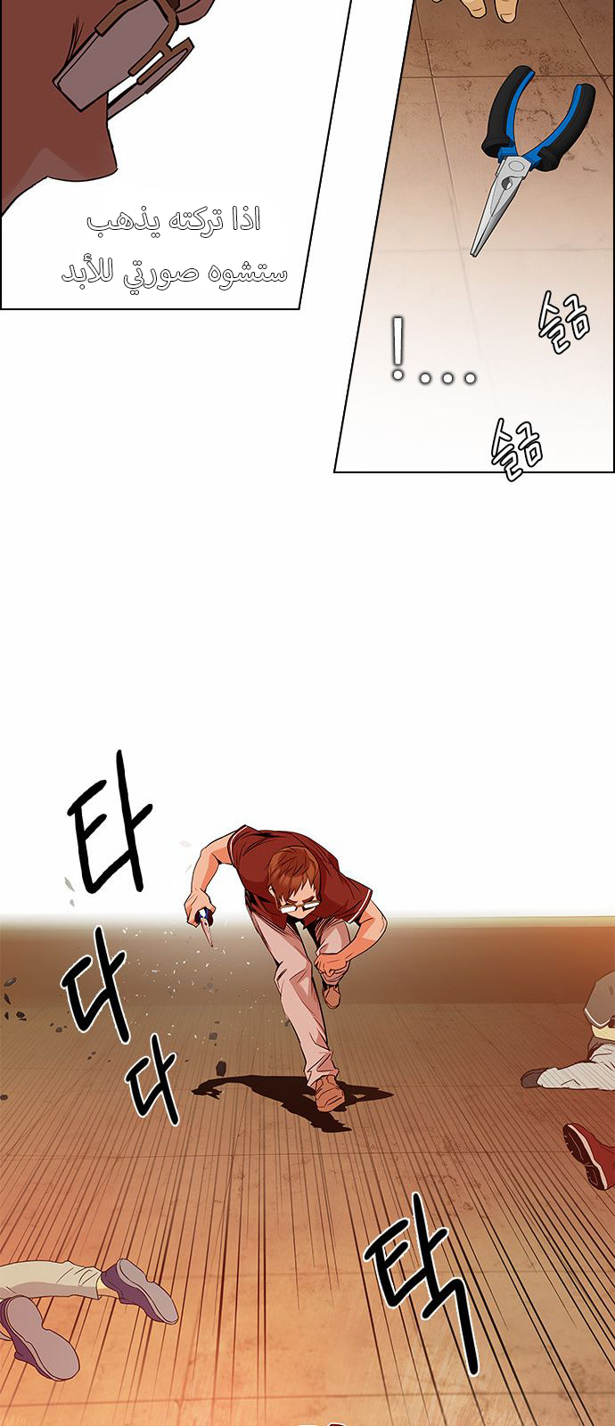 DICE: The Cube that Changes Everything: Chapter 130 - Page 58