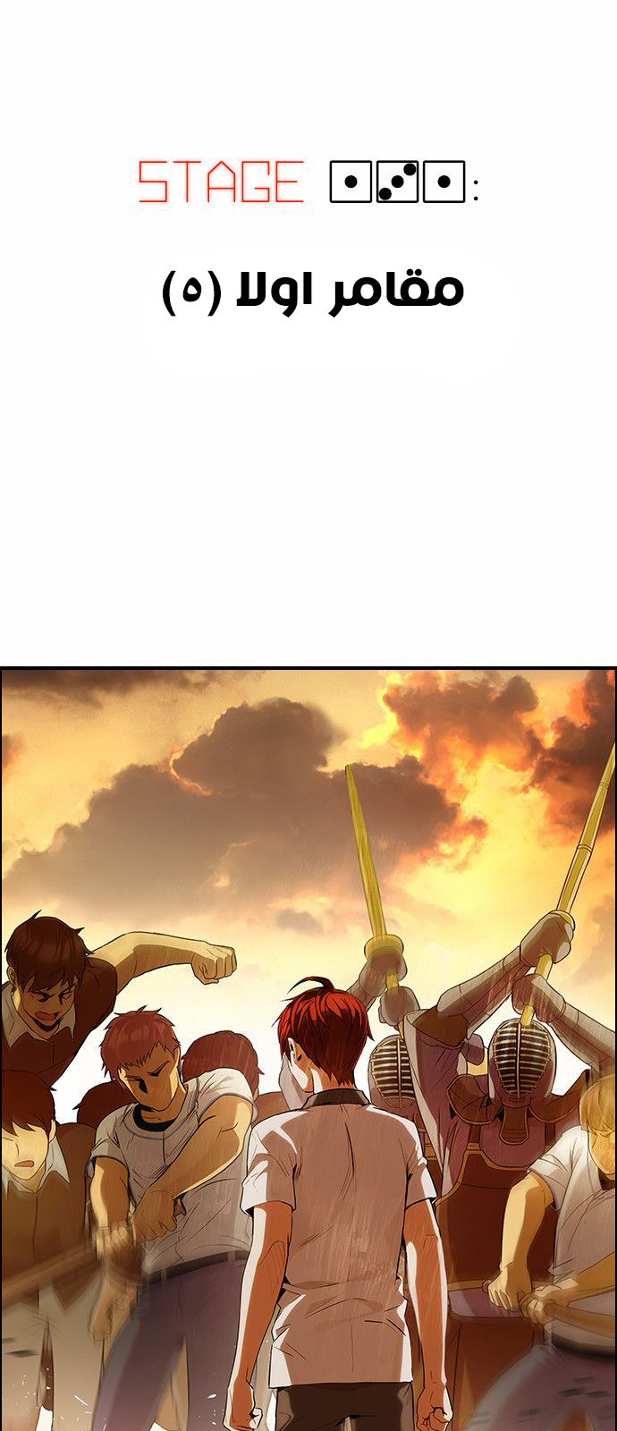 DICE: The Cube that Changes Everything: Chapter 131 - Page 4