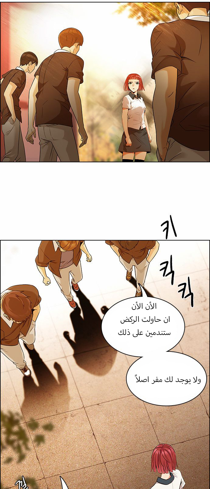 DICE: The Cube that Changes Everything: Chapter 131 - Page 7