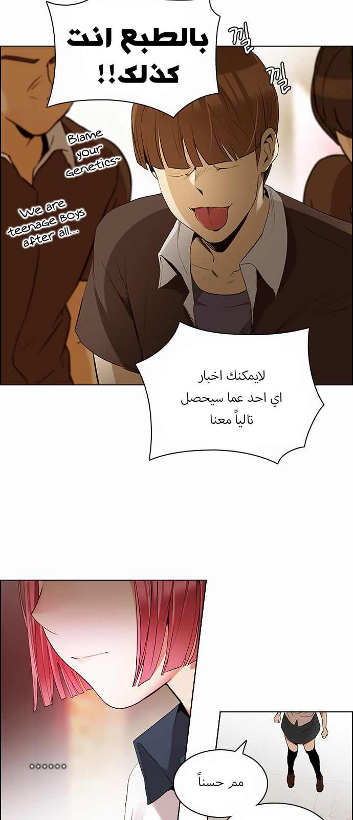 DICE: The Cube that Changes Everything: Chapter 131 - Page 12