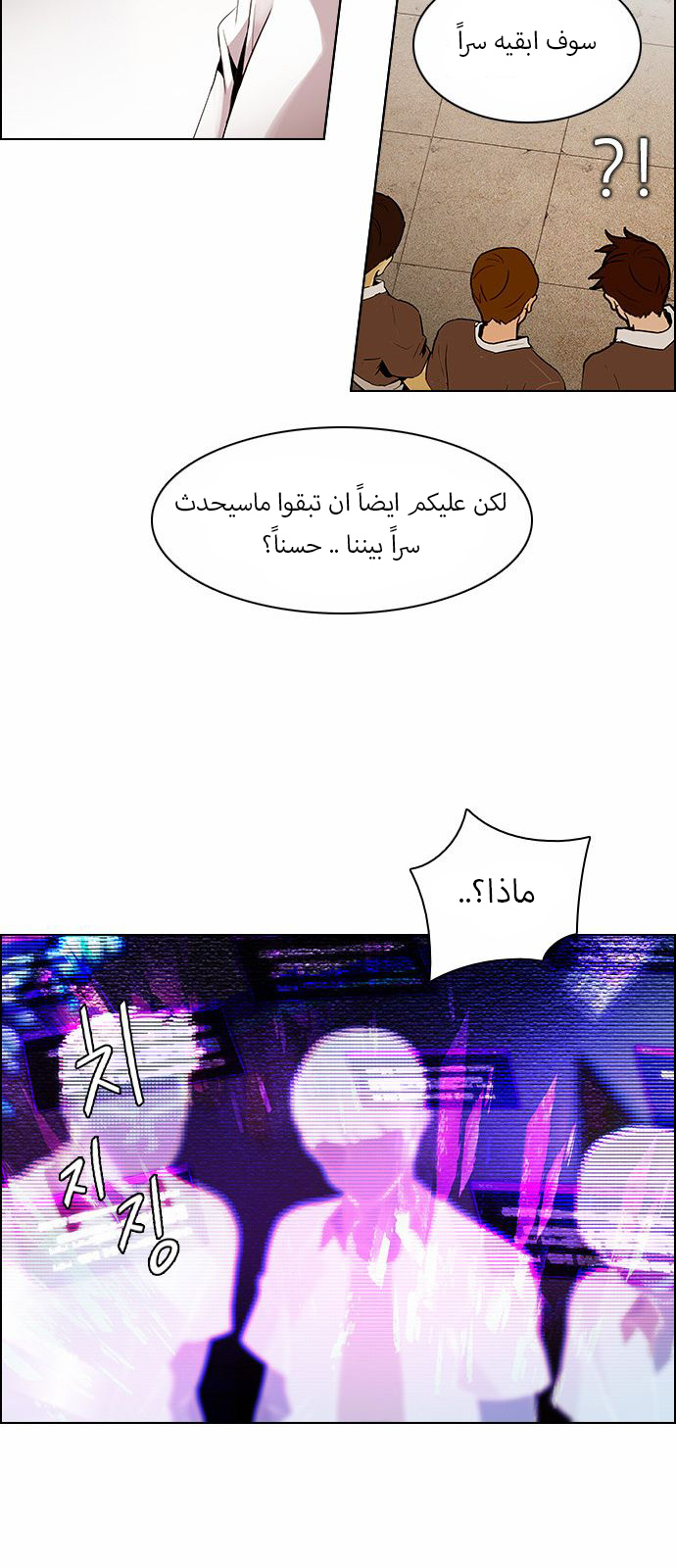 DICE: The Cube that Changes Everything: Chapter 131 - Page 13